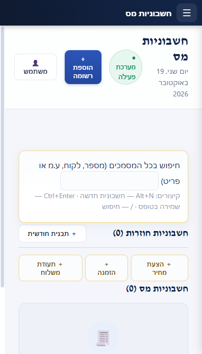 גרסת אנדרואיד: מסך חשבוניות מס